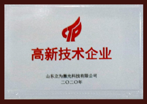  Entreprise de haute technologie de la province du Shandong